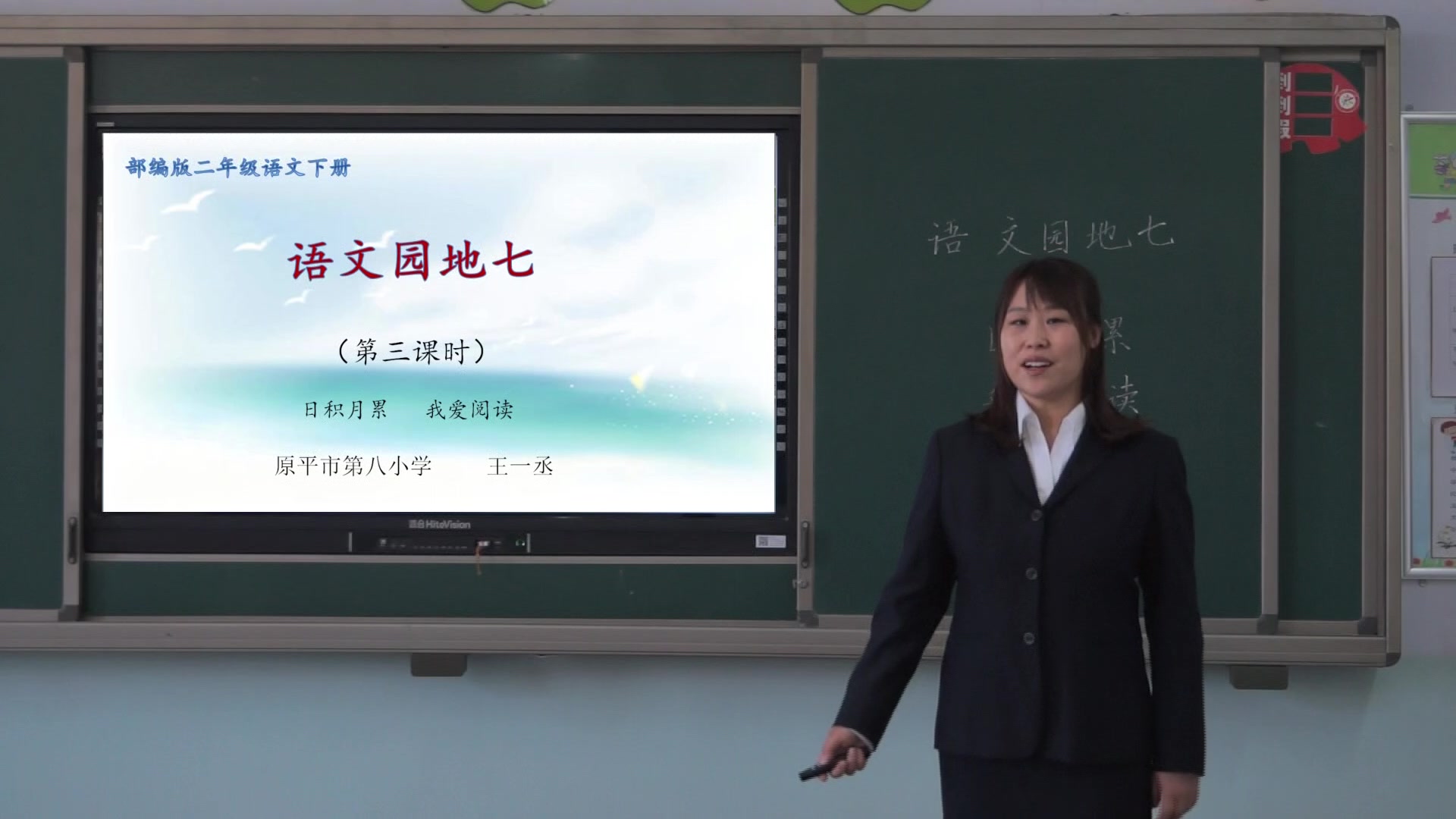 《语文园地七(第三课时)》主讲人:王一丞