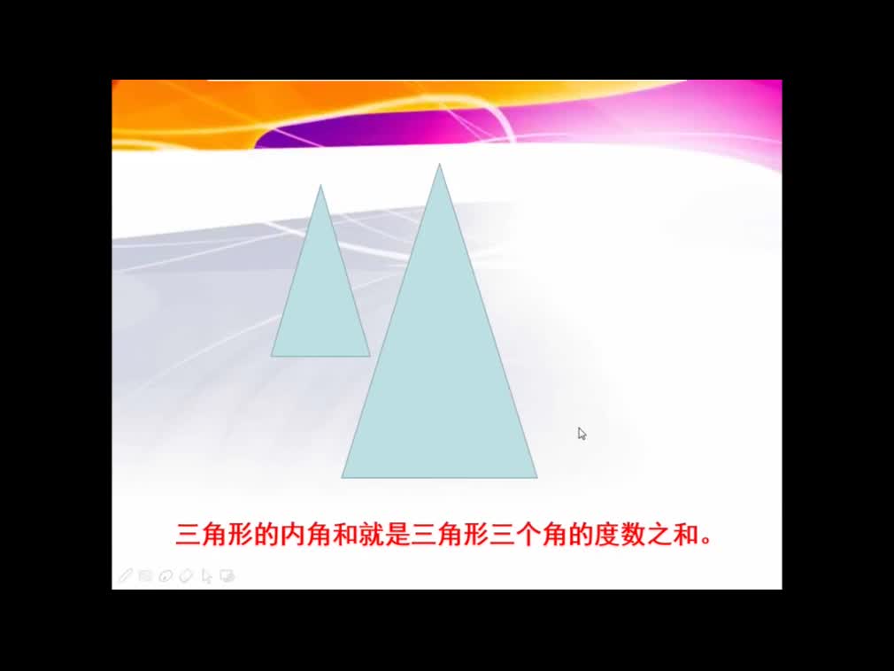 《三角形内角和》  王青