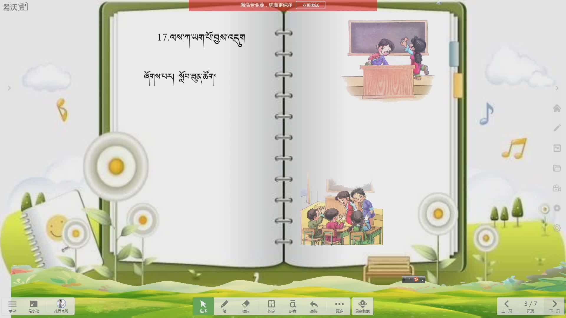 二年级上册藏文《ལས་ཀ་ཡག་པོ་བྱས་འདུག》