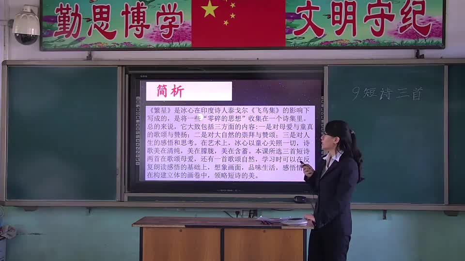 四年级语文《短诗三首》第一课时 视频