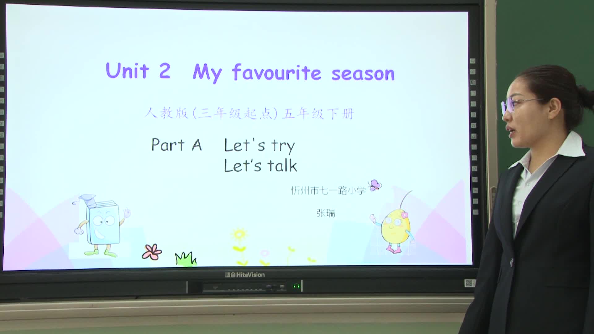 《unit1:My favourite season》 (PartA) 主讲人:张瑞