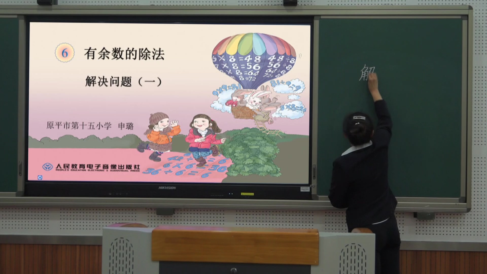 《有余数的除法 解决问题一》主讲人：申璐