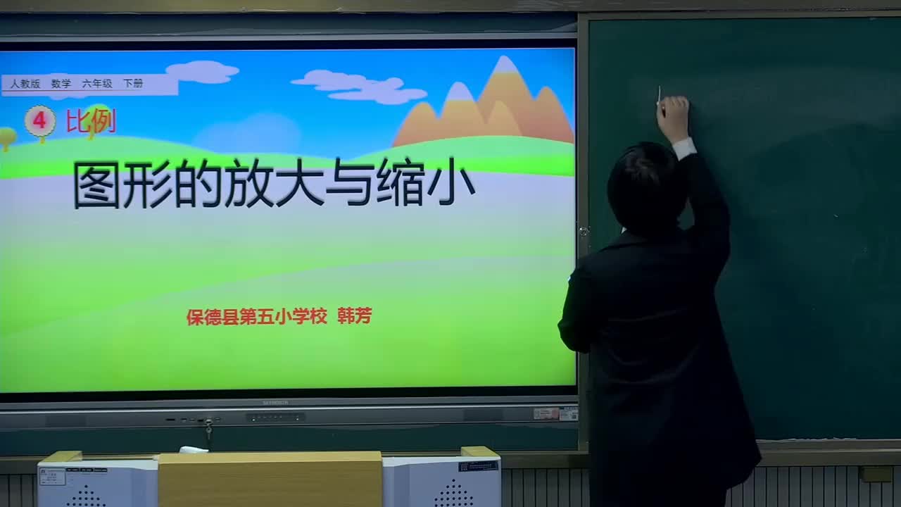 《图形的放大与缩小》主讲人：韩芳 