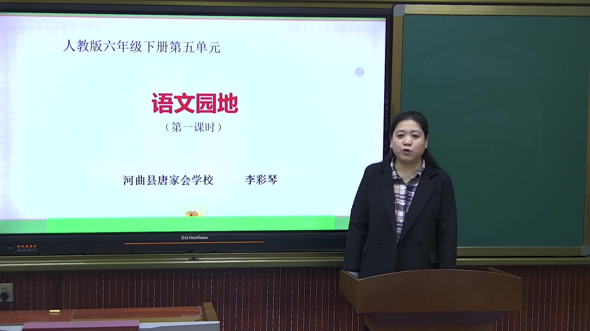 《语文园地五》第1课时 主讲人:李彩琴