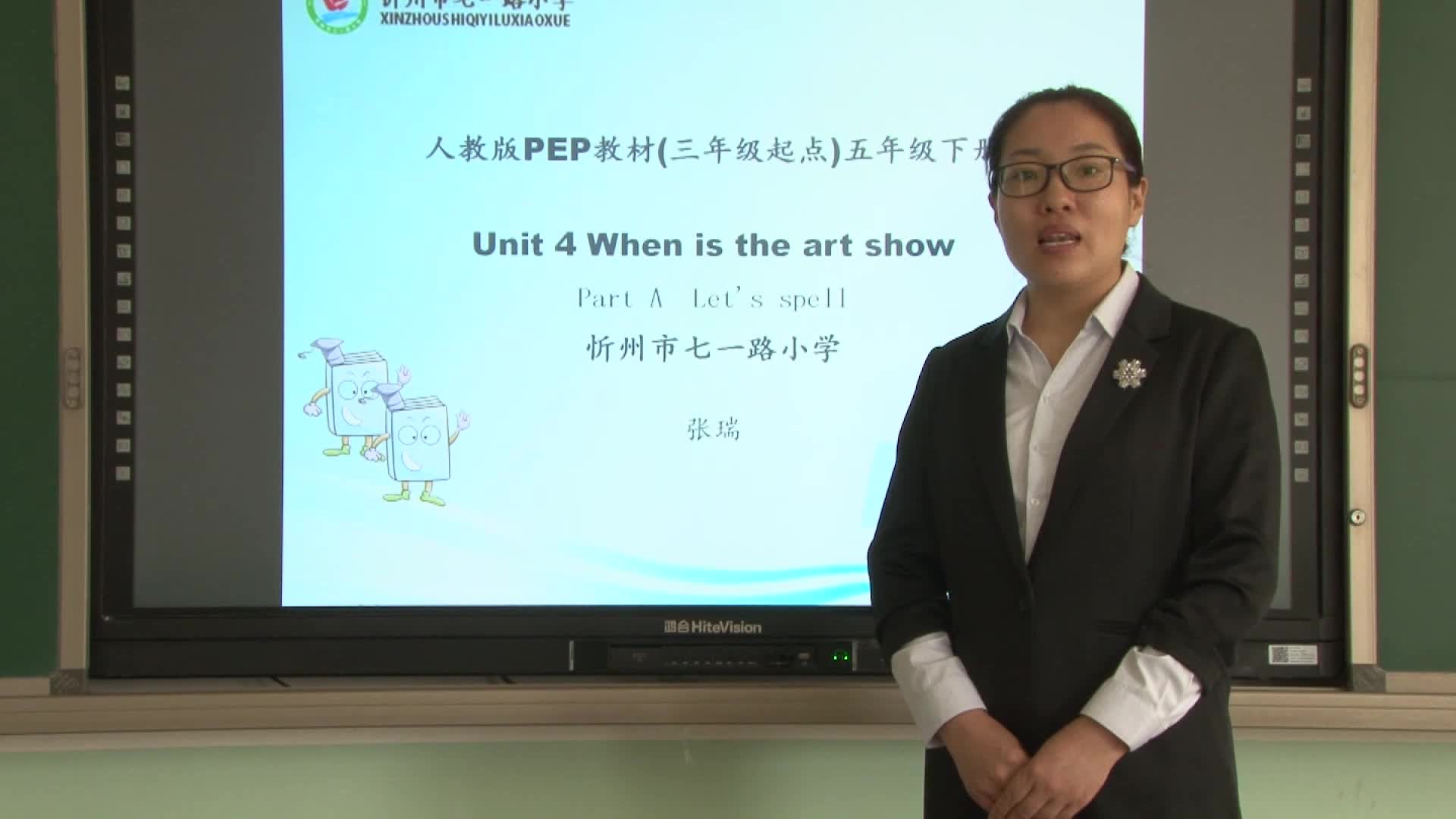 第四单元第三课时 主讲人：张瑞