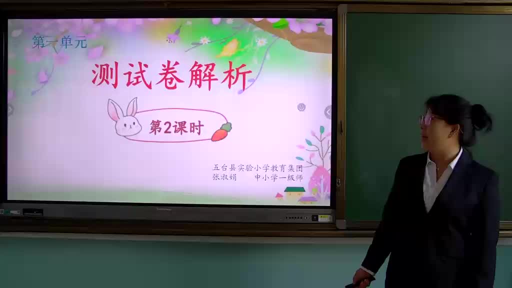 《测试卷解析2》 主讲人：张淑娟