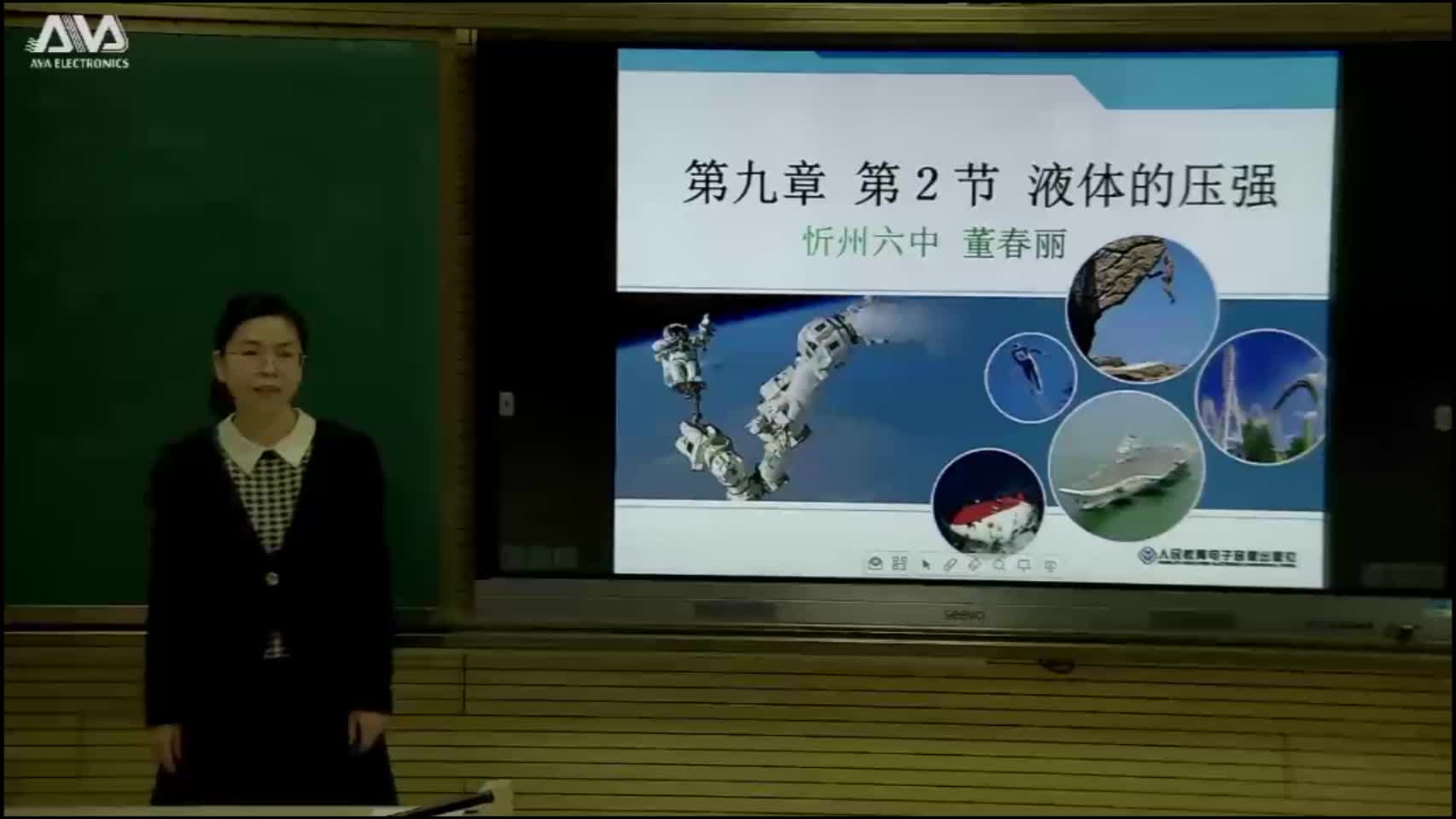 《液体的压强》主讲人：董春丽