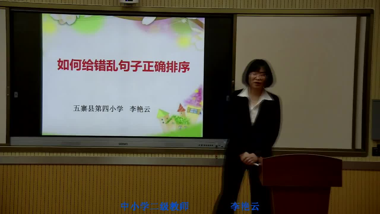 《如何给句子排序》主讲人：李艳云