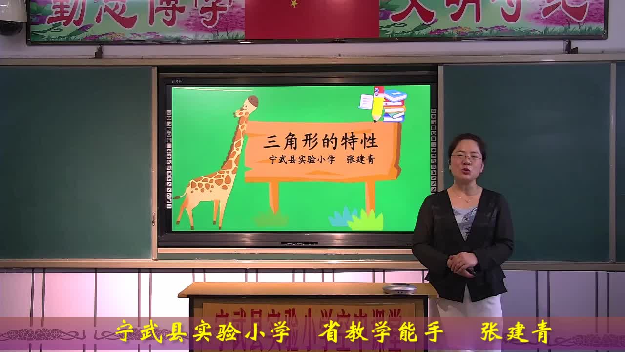 《三角形的特性例一》主讲人:张建青