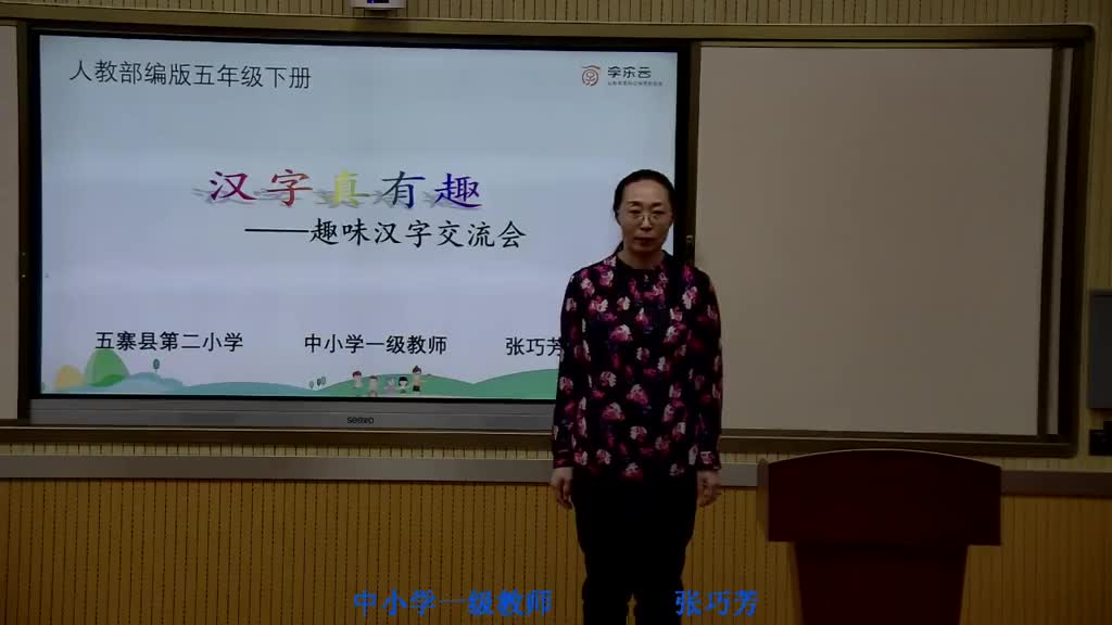 五年级语文三单元复习课趣味汉字交流会