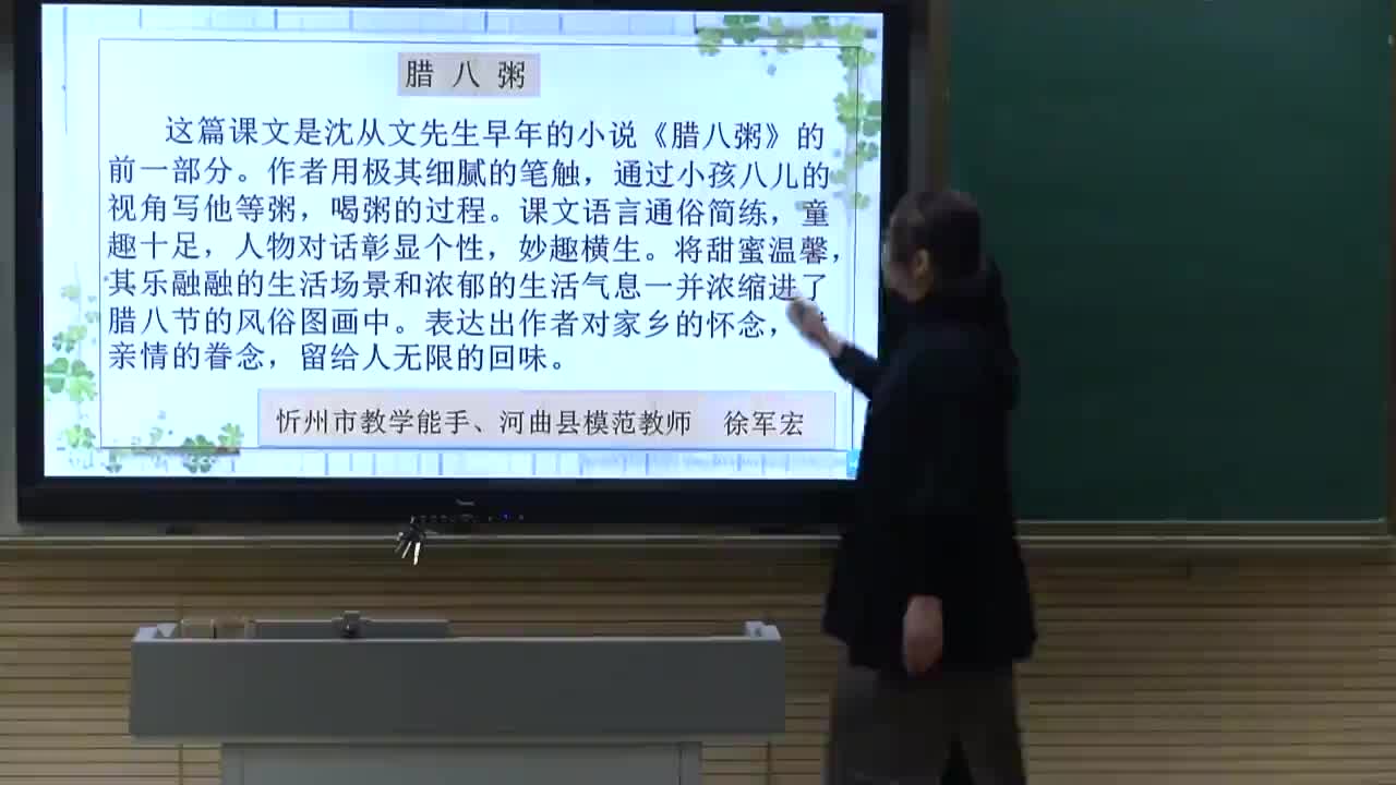 六年级语文下册第2课《腊八粥》第一课时授课教师徐军宏视频