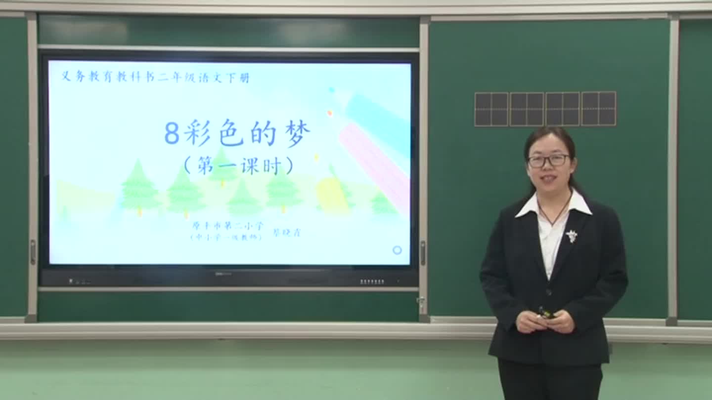 《彩色的梦》第一课时 主讲:蔡晓霞