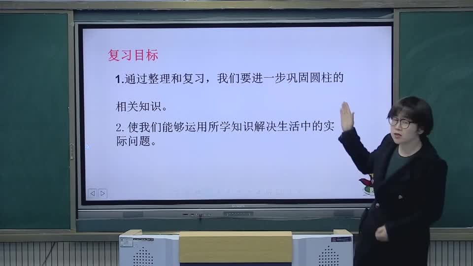 六年级数学《圆柱的复习》视频