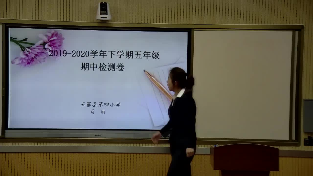 《期中检测讲评》主讲人：肖丽 