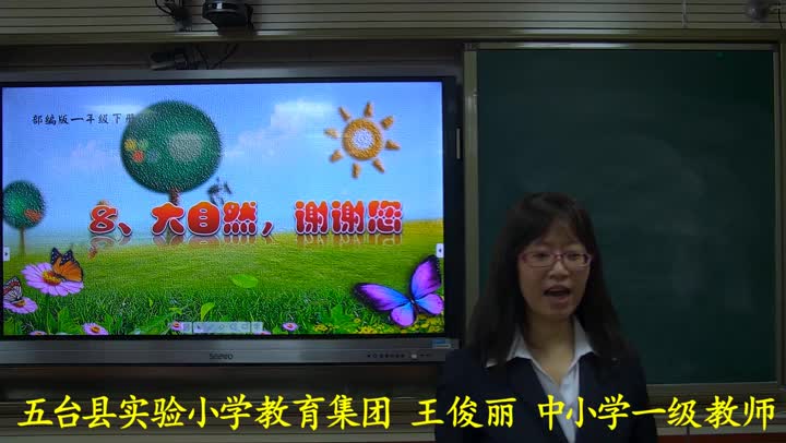 一年级道法《大自然谢谢您》视频