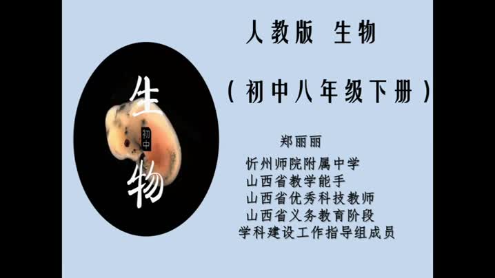 八年级生物《用生物学的眼睛看新冠肺炎》 视频