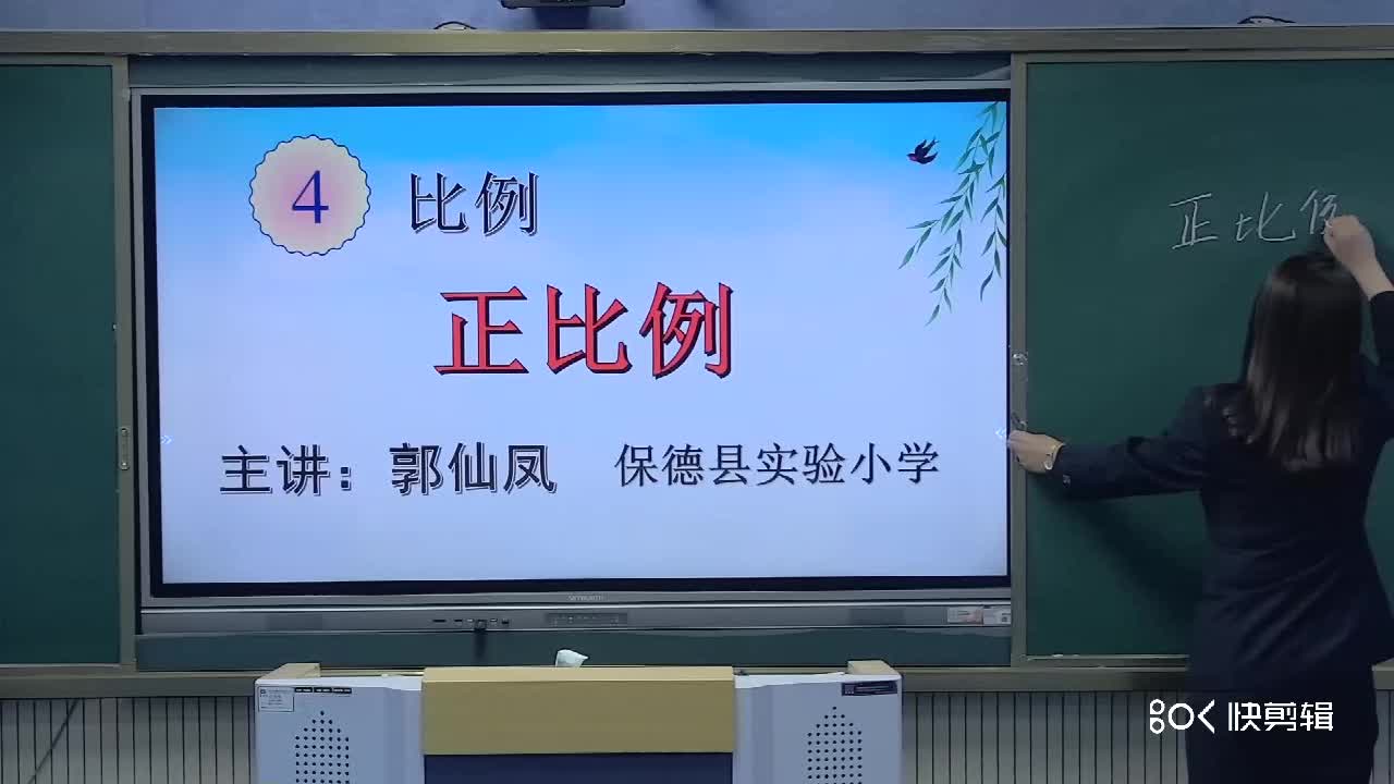 《正比例》主讲人：郭仙凤