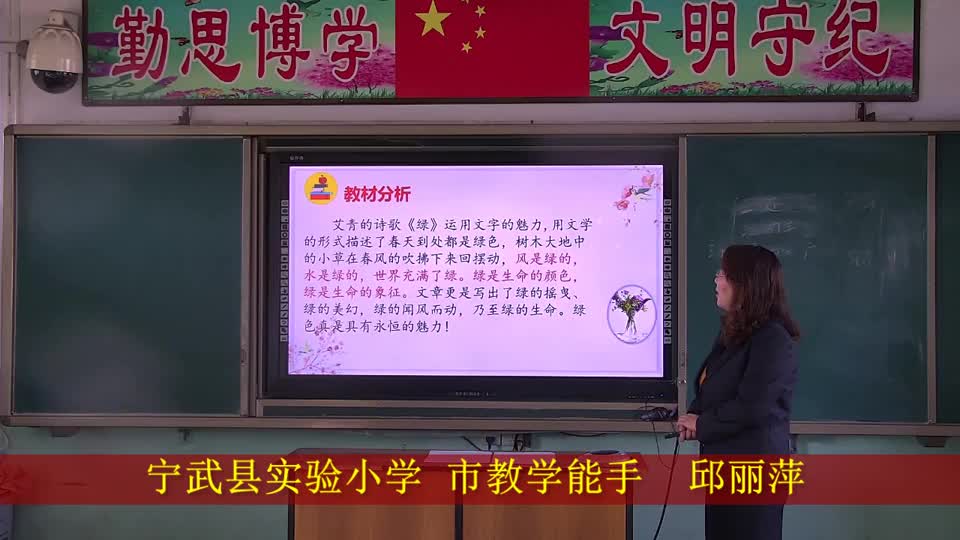 四年级语文《绿》第一课时 视频