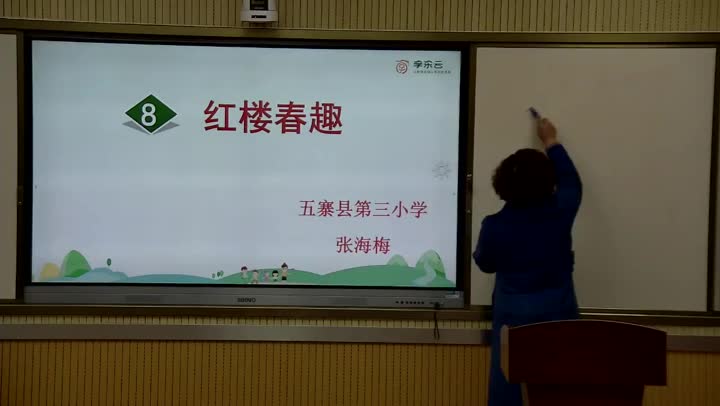 五年级语文《红楼春趣》