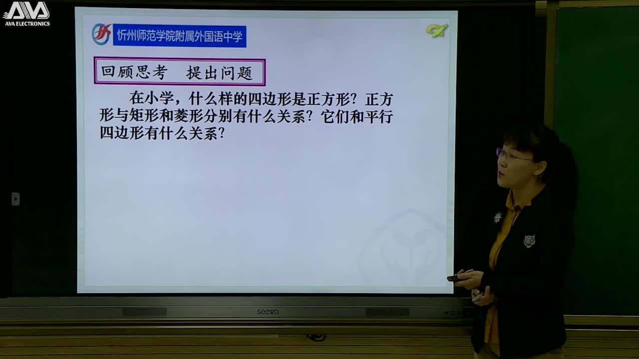 《正方形的判定》主讲人:王梅芳