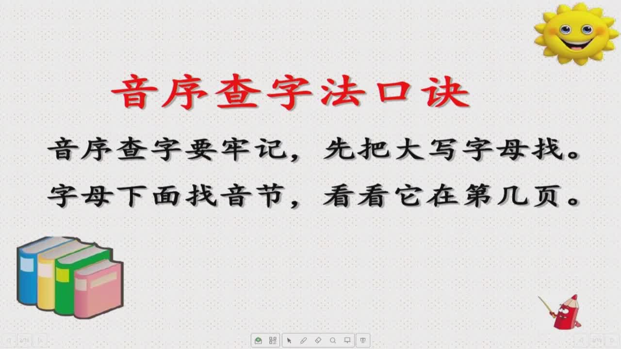 《语文园地五》 第二课时 定襄晋昌 王晓燕 视频
