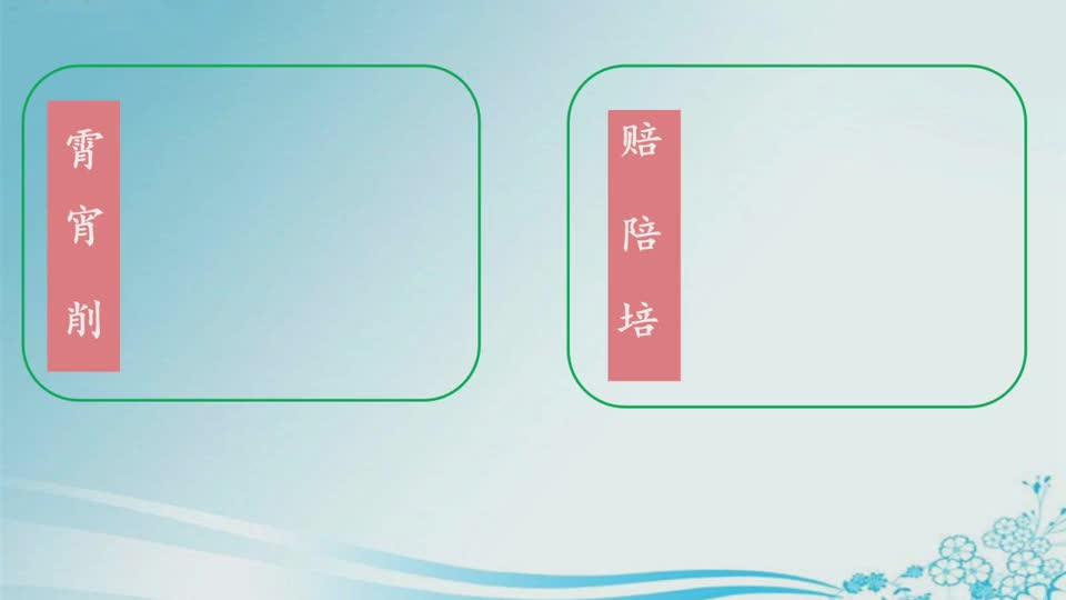 203bc309627049f0bcc3e16b547a641f-《字词句运用》第二课时8ff87a09188b73305fa517f49ae8196b-ld