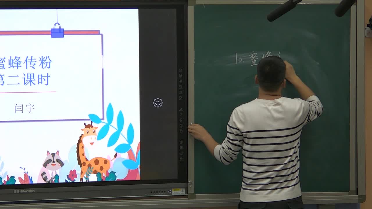 《蜜蜂传粉》第二课时 主讲人：闫宇