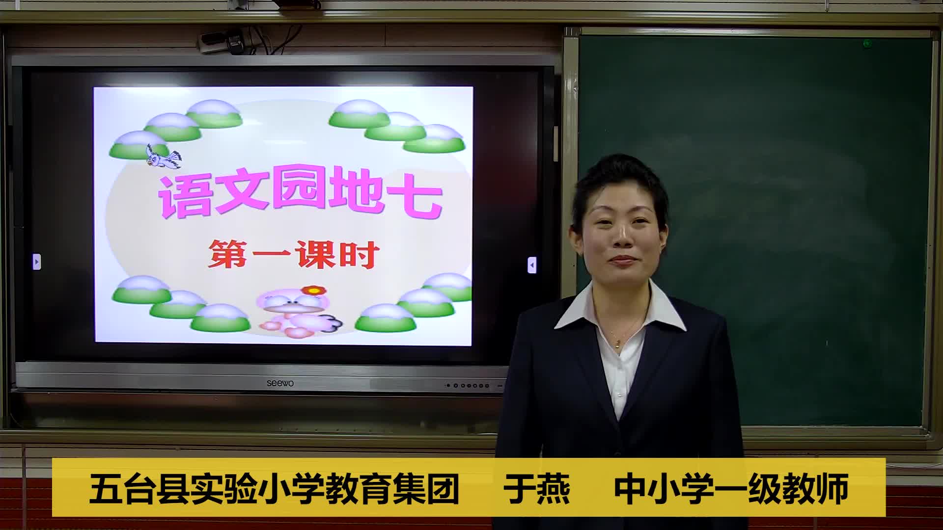 《语文园地七》 第一课时 主讲人：于燕