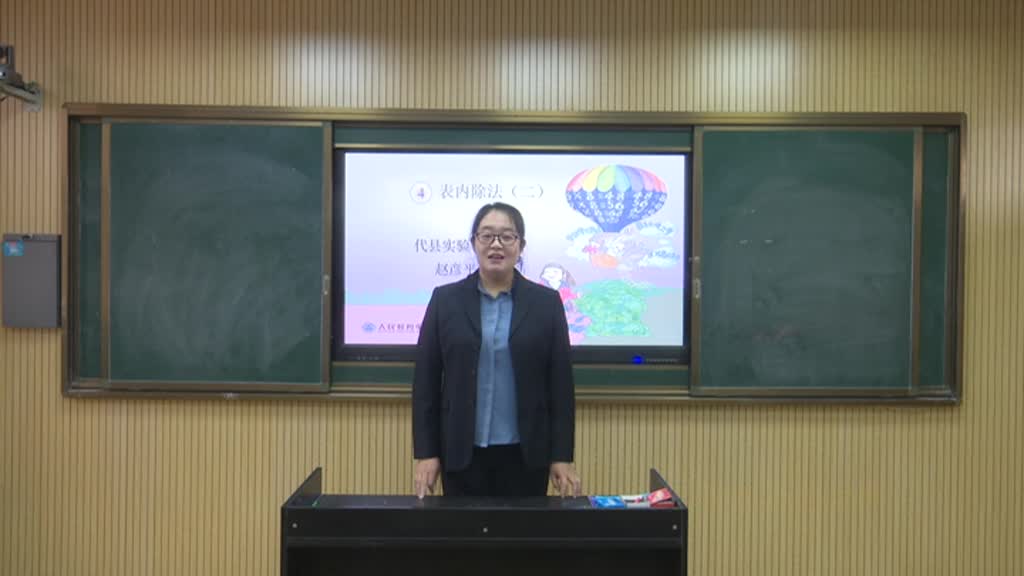 《用9的乘法口诀求商》 主讲人：赵彦平