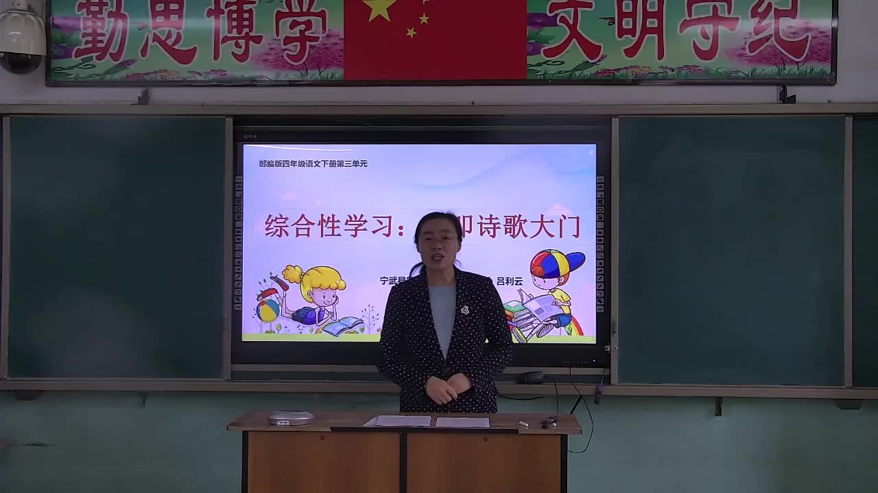 《综合性学习》第一课时 主讲人:吕利云