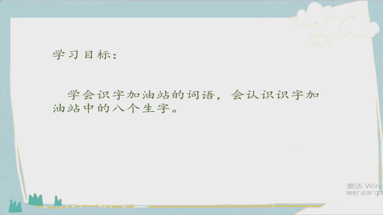 《语文园地六》第一课时 主讲人:李海燕