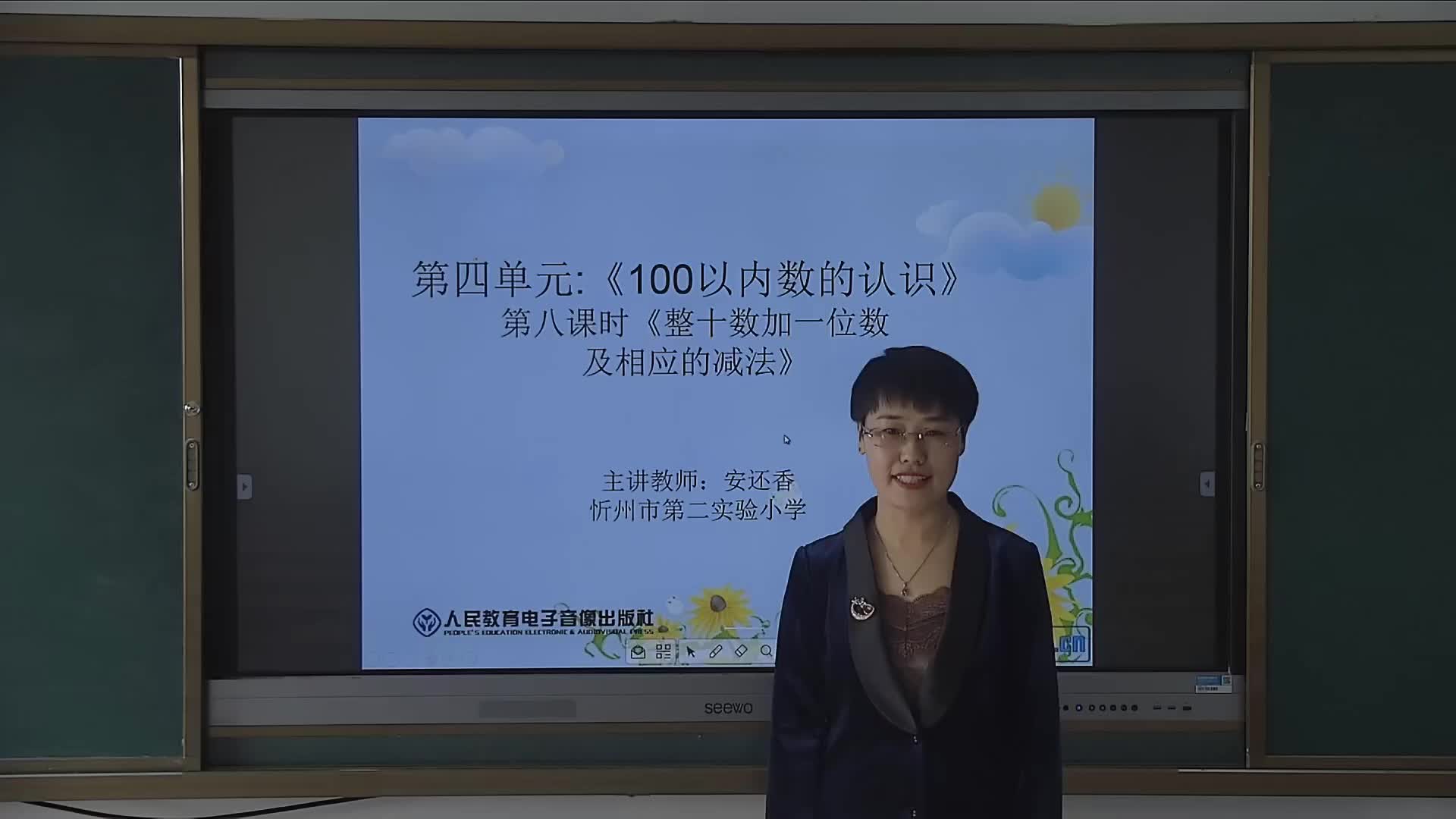 《整十数加一位数及相应的减法》-安还香