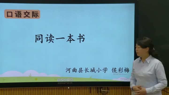 六年级语文《口语交际》