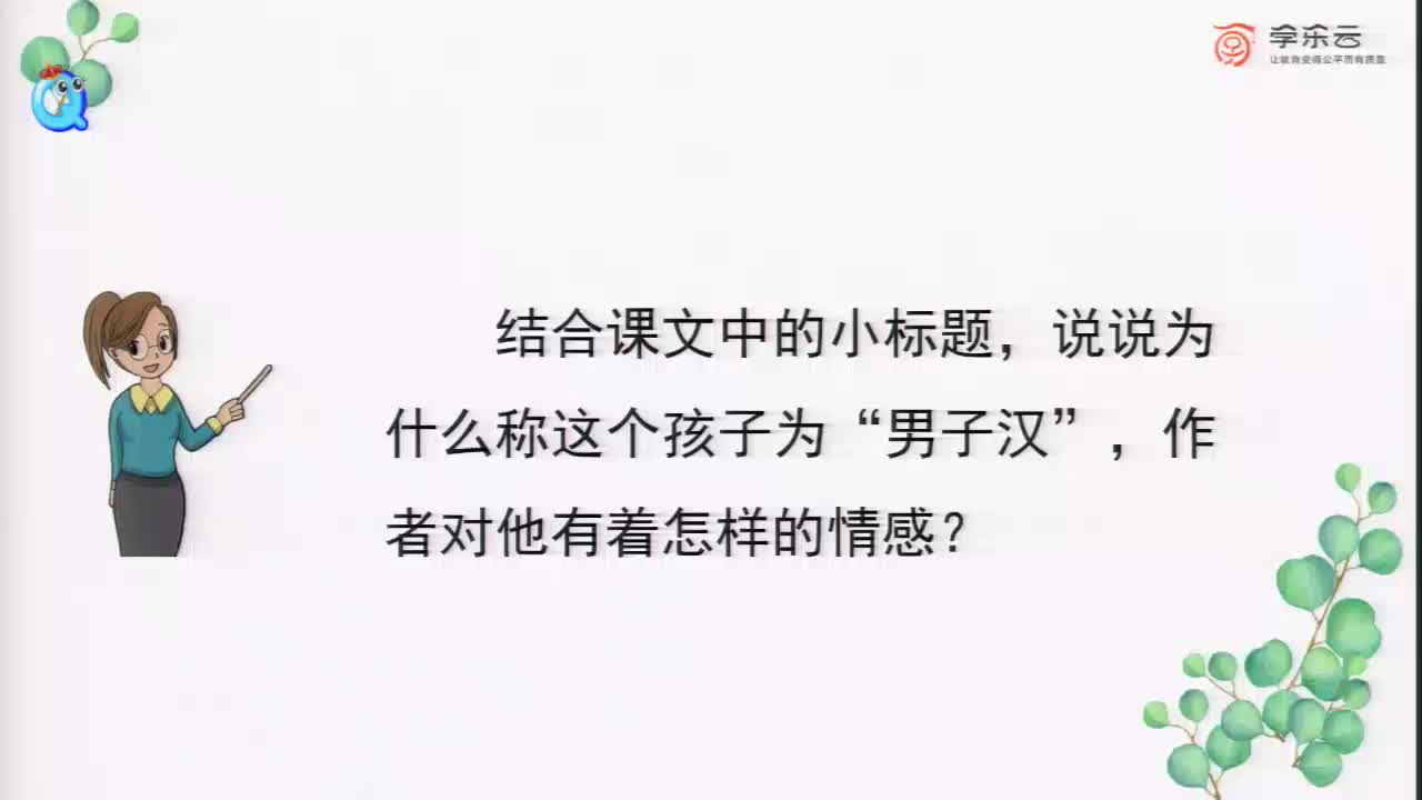 《我们家的男子汉2》 主讲人：张丽霞