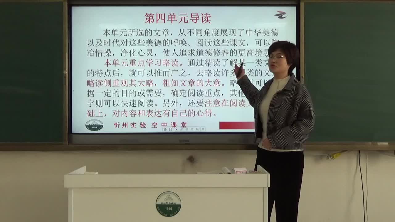 3忻州实验中学七年级语文《叶圣陶先生二三事》第一课时党丹丹