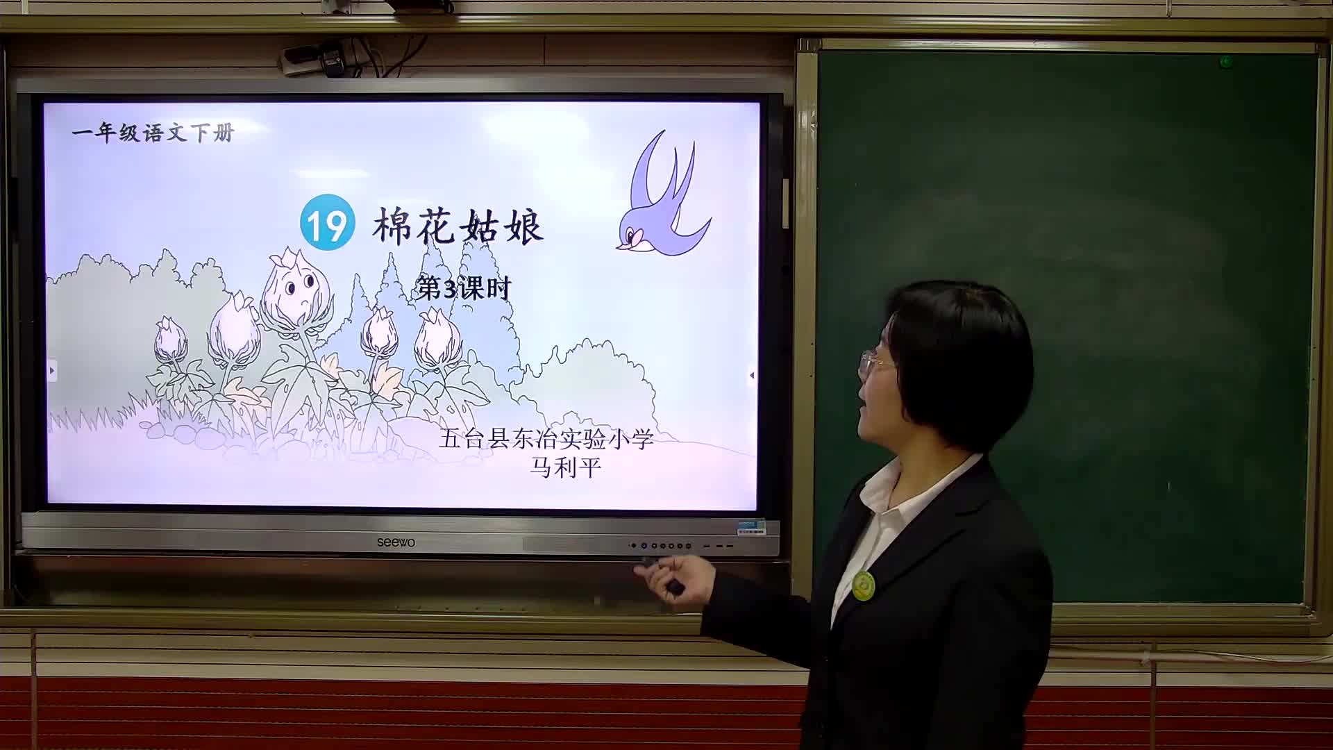 《棉花姑娘》第三课时 主讲人：马利平