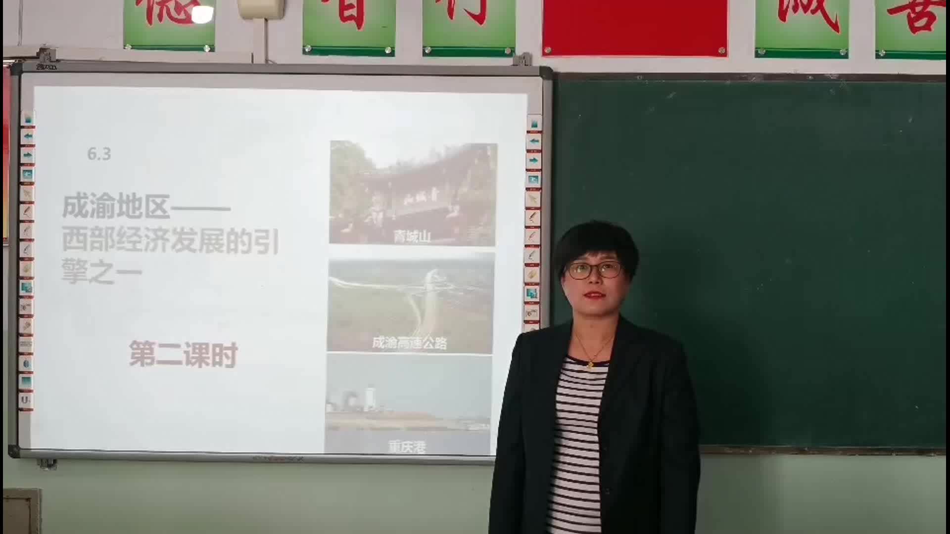 《成渝地区第2课时》 主讲人：冯雅琴