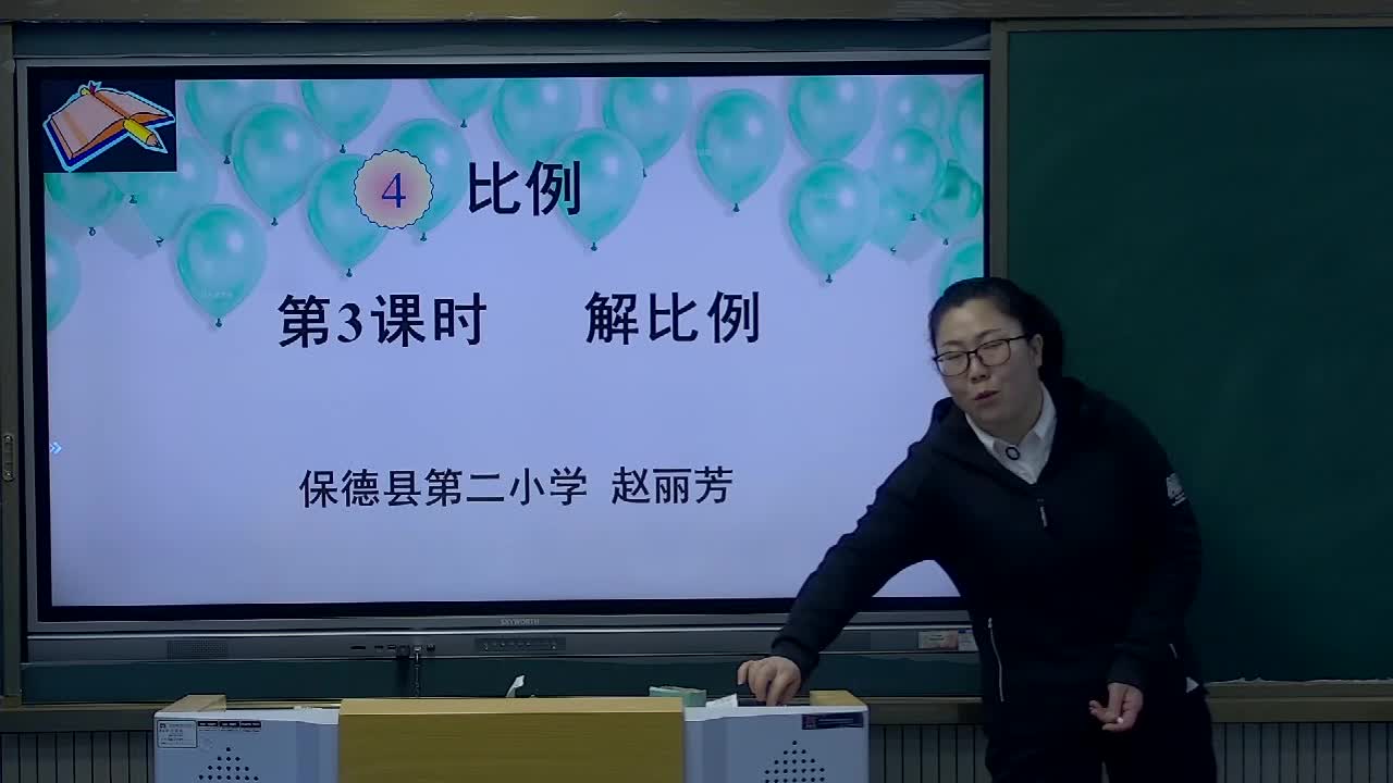 《解比例》主讲人：赵丽芳