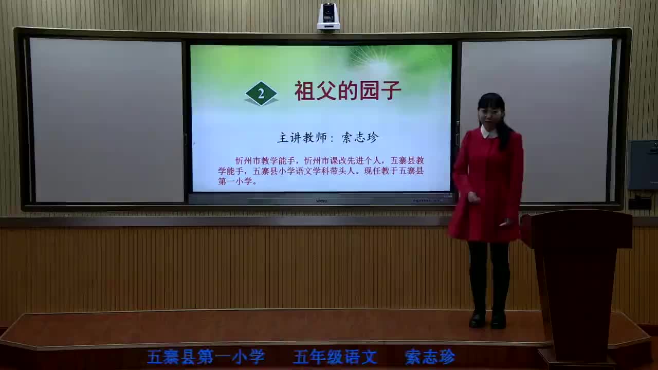 第2课《祖父的园子》第一课时   主讲：索志珍