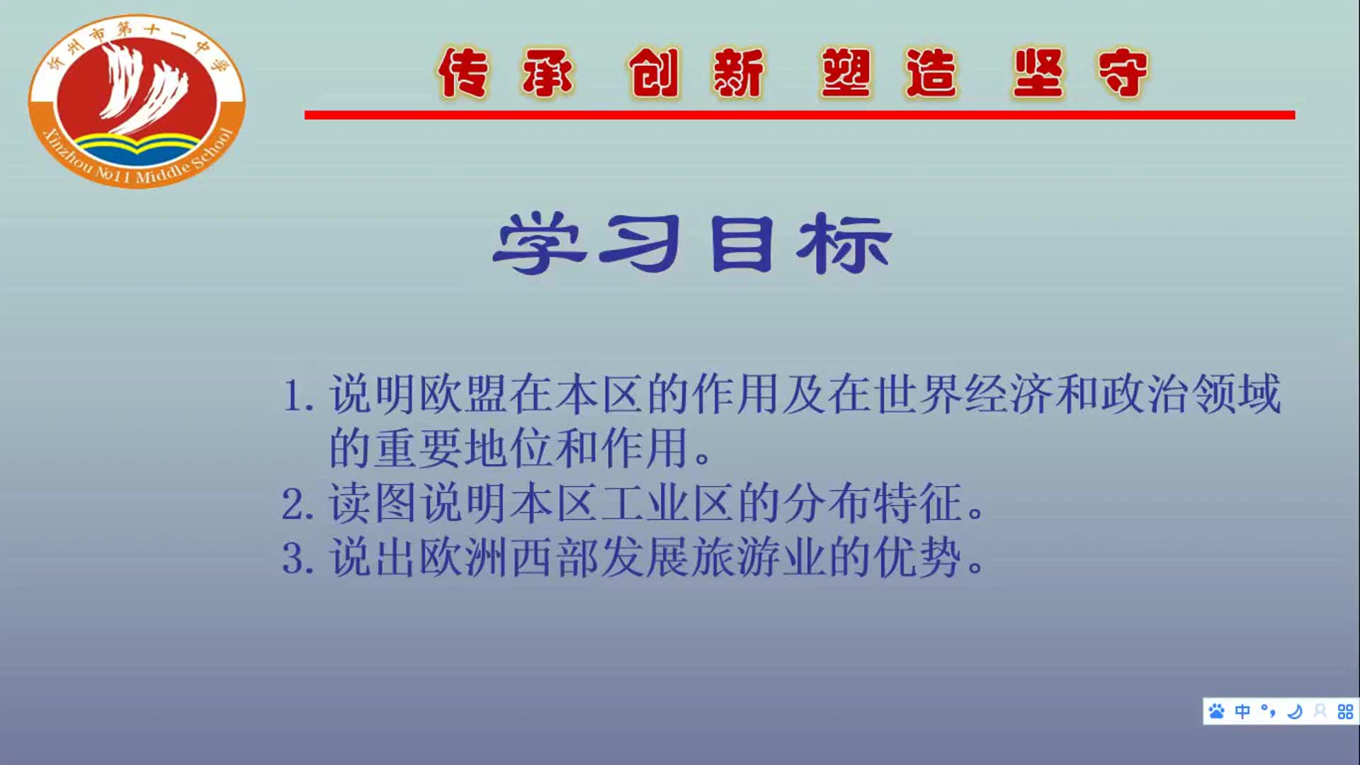 七年级地理 第12课时 《欧洲西部第2课时》 主讲人：李艳芳 忻州市第十一中学