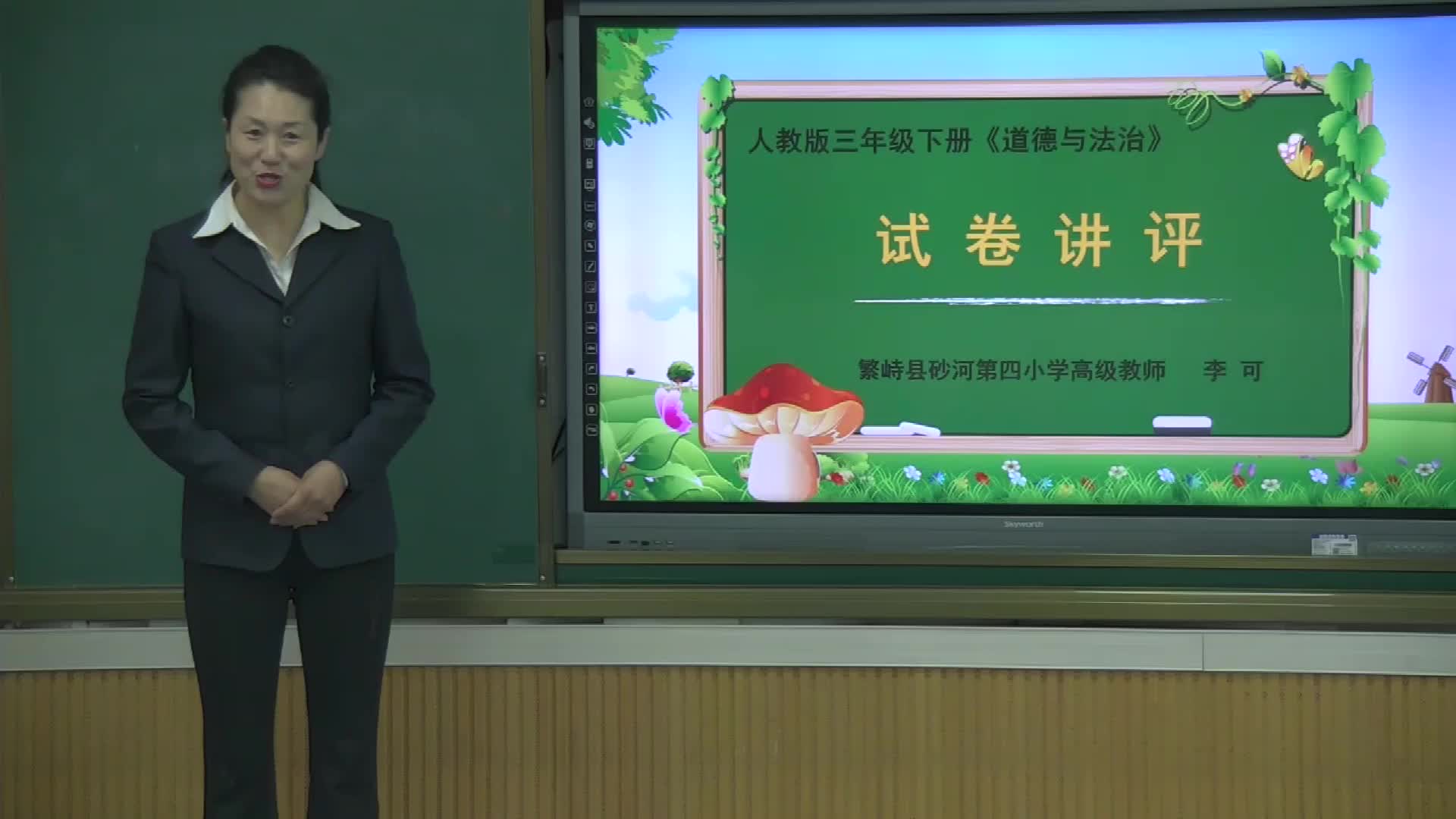 《期中测试题讲评（第2课时）》主讲人：李可