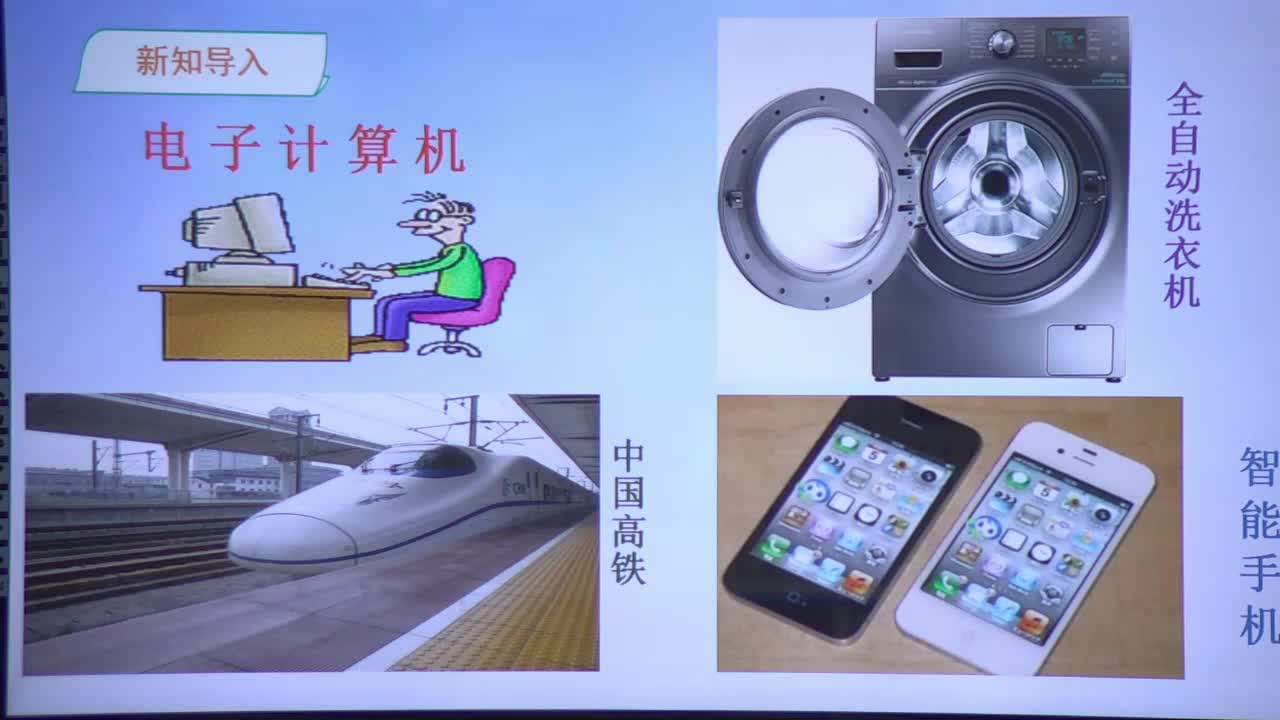 《科技发展 造福人类 》 第二课时  