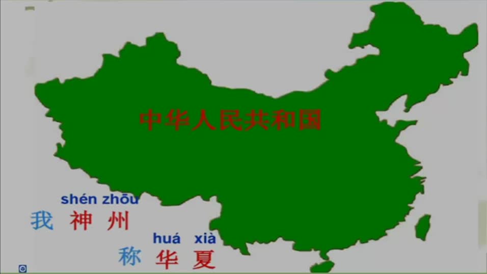 989b17a17ddd481eb8f1b888f8fac72c-《识字1神州谣》第一课时a832fa06e5b3f3ba2c88c81fcdc67c7a-ld
