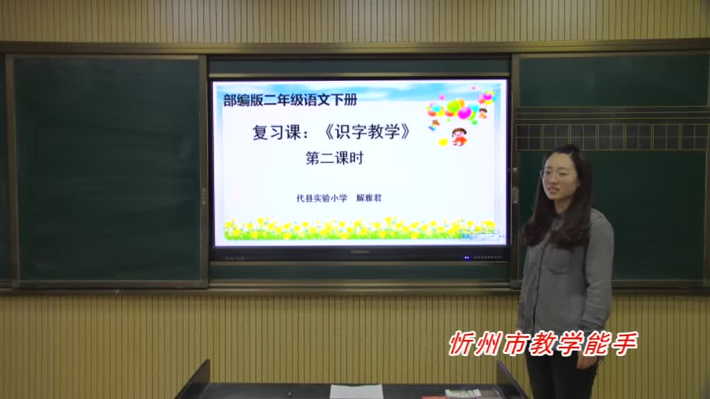 《识字教学》复习课 第二课时 主讲人:解雅君