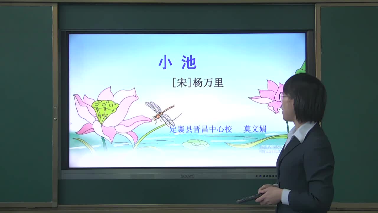 《古诗二首》 第二课时 定襄晋昌 莫文娟 视频