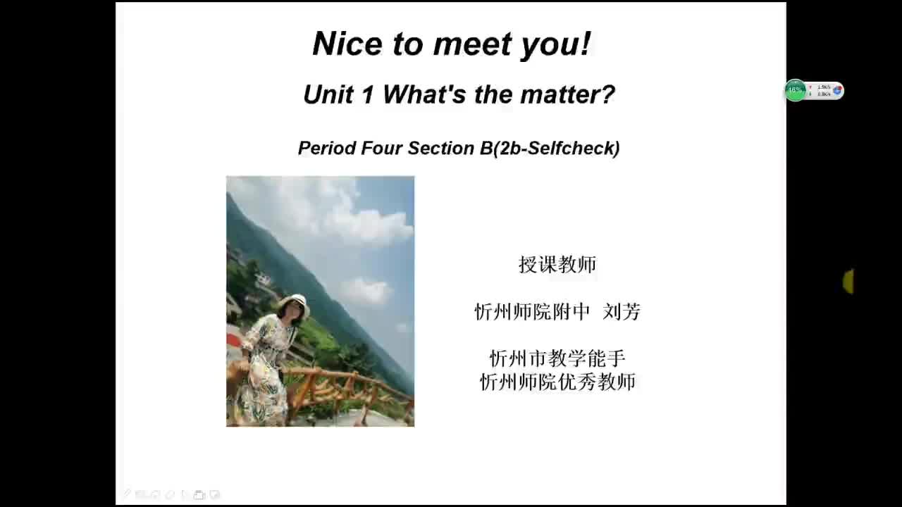 英语U1第4课时视频 主讲:刘芳