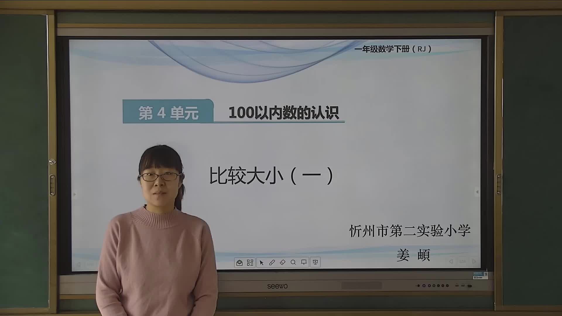 《比较大小》第一课时 主讲人：姜頔