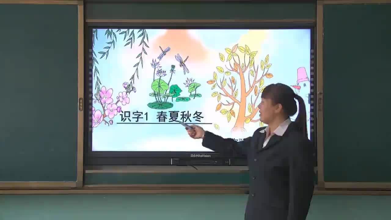 《春夏秋冬》 第一课时    主讲：李艳红