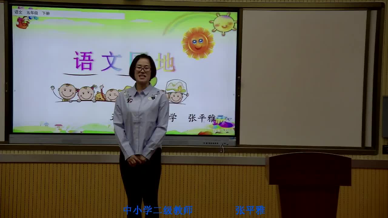 《语文园地四》复习 主讲人：张平雅 