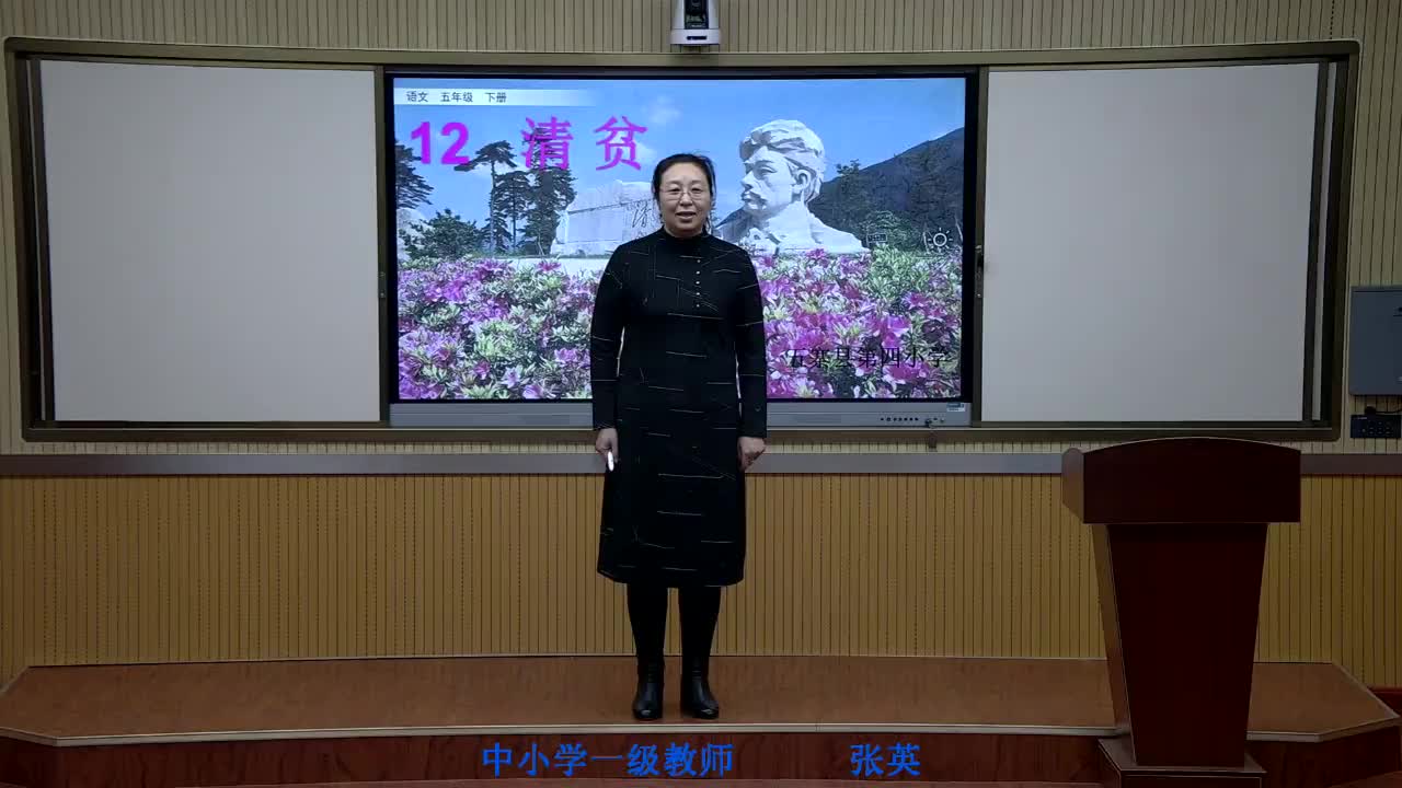 《清贫》主讲人:张英